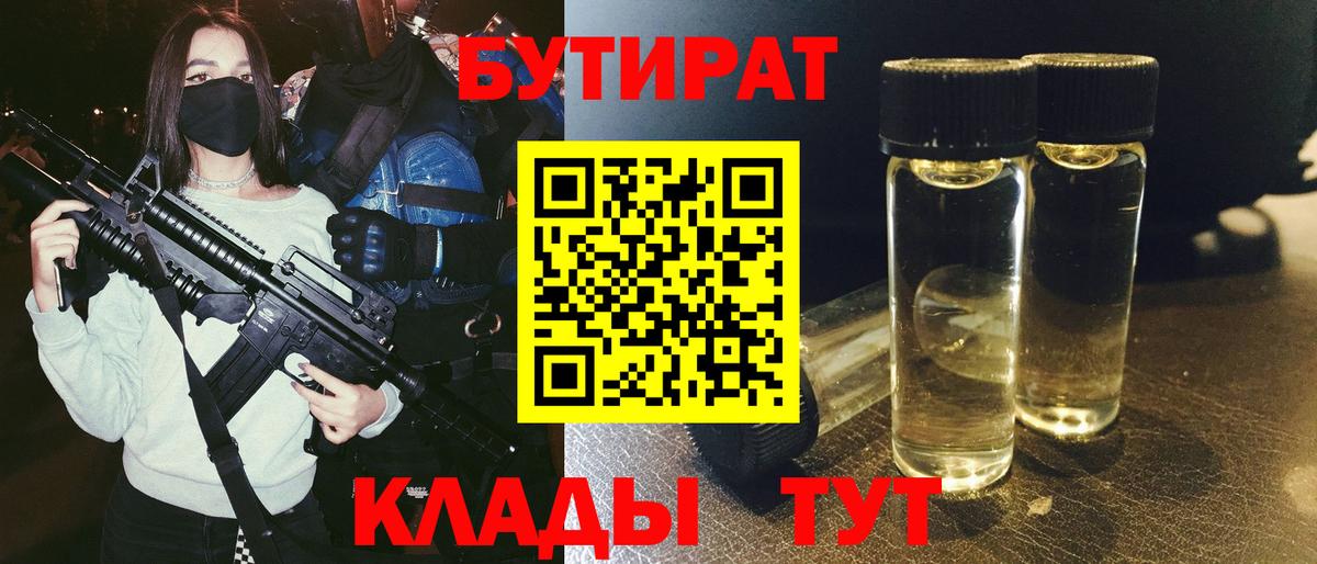 Бутират 1.4BDO Солнечногорск