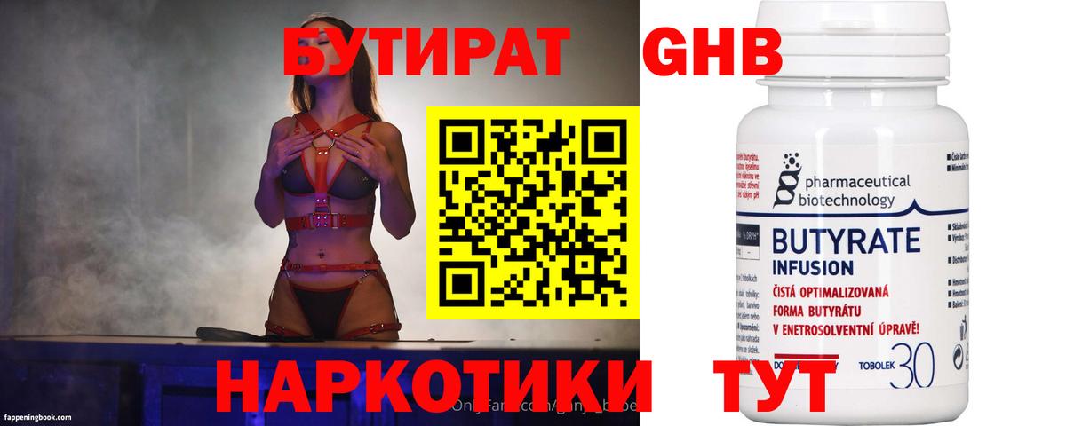 БУТИРАТ бутик  Вход с VPN  Солнечногорск 