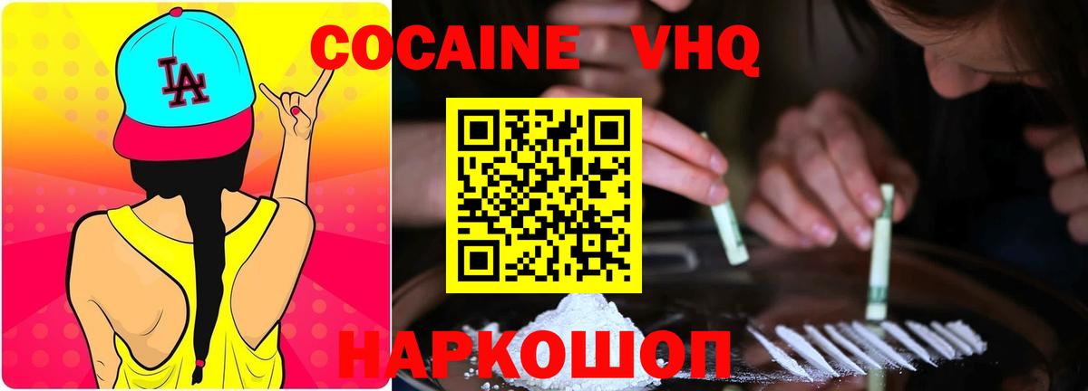 КОКАИН Эквадор  Вход с VPN  Солнечногорск  Cocaine Перу 