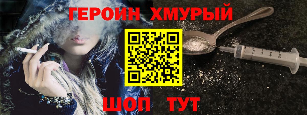 Героин  Вход с VPN  Солнечногорск  ГЕРОИН Heroin 