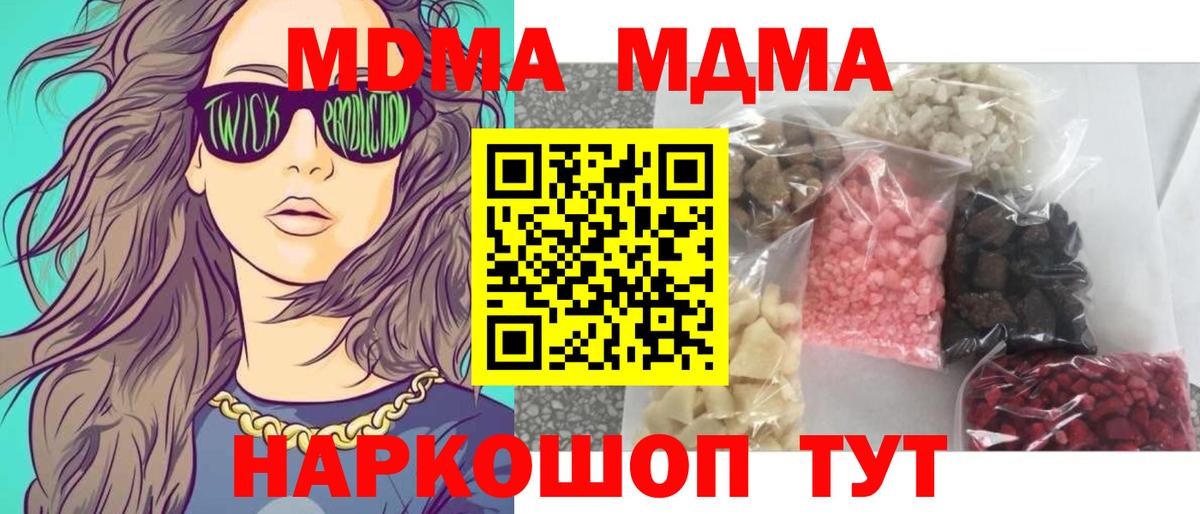 МДМА VHQ  Вход с VPN  MDMA  Солнечногорск  МДМА VHQ 