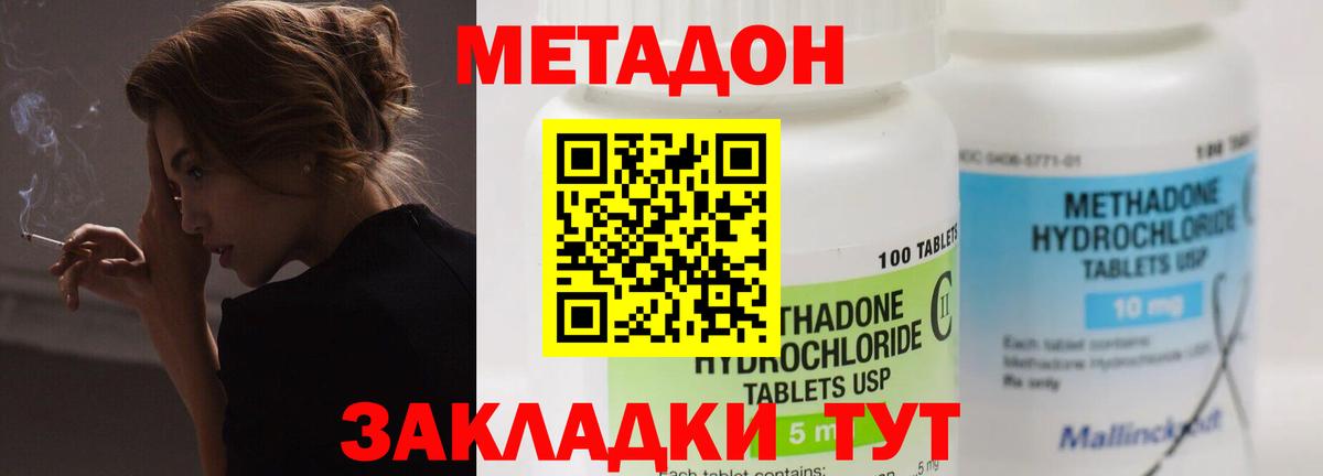   вход  Вход с VPN  Солнечногорск  Метадон methadone 
