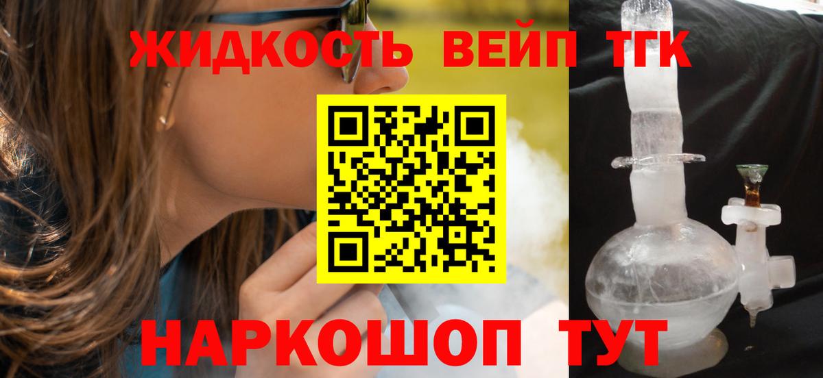 ТГК жижа  Дистиллят ТГК жижа  Солнечногорск  Вход с VPN 